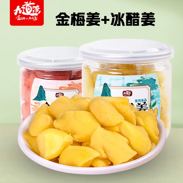 九道湾冰醋姜金梅姜大罐装生姜片糖白玉姜坨红姜蜜饯零食湖南特产