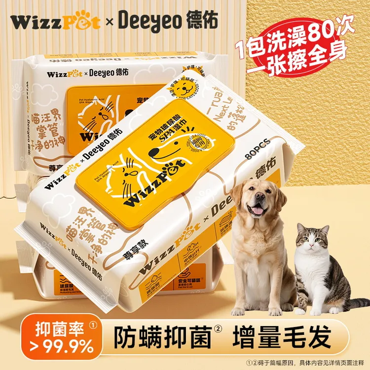 德佑宠物湿巾猫咪狗狗专用湿纸巾免洗擦脸擦脚去泪痕毛发柔顺