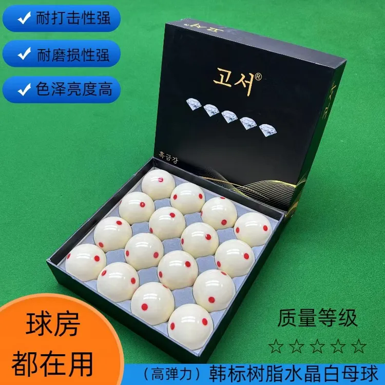 高弹力韩标12A六点红母球中式黑八桌球用5.72CM大号台球耐打耐用