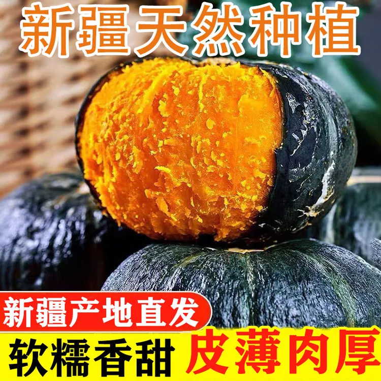 【新疆直发】贝贝南瓜5斤粉糯香甜板栗味小南瓜正宗贝贝板栗南瓜