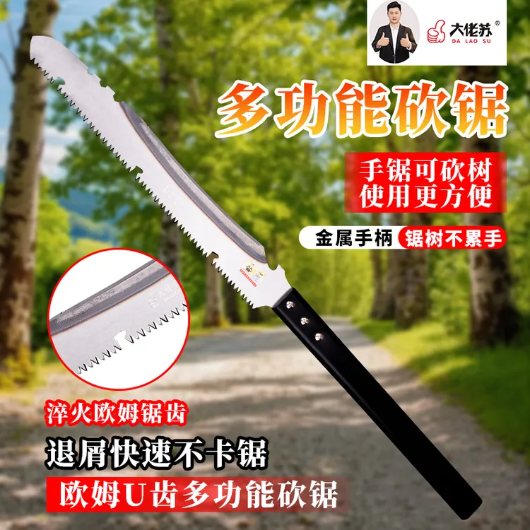大佬苏大佬苏砍锯家用木工锯多功能园林锯户外便携手锯