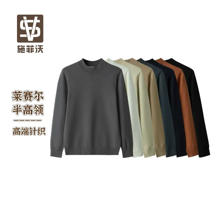 半高领/中领-施菲沃-莱赛尔加厚纯色男士内搭毛衣长袖针织打底衫