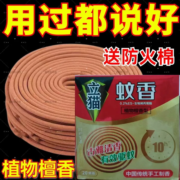 强力蚊香王盘香家用蚊香檀香专用驱蚊驱虫灭蚊神器室内蚊蝇香