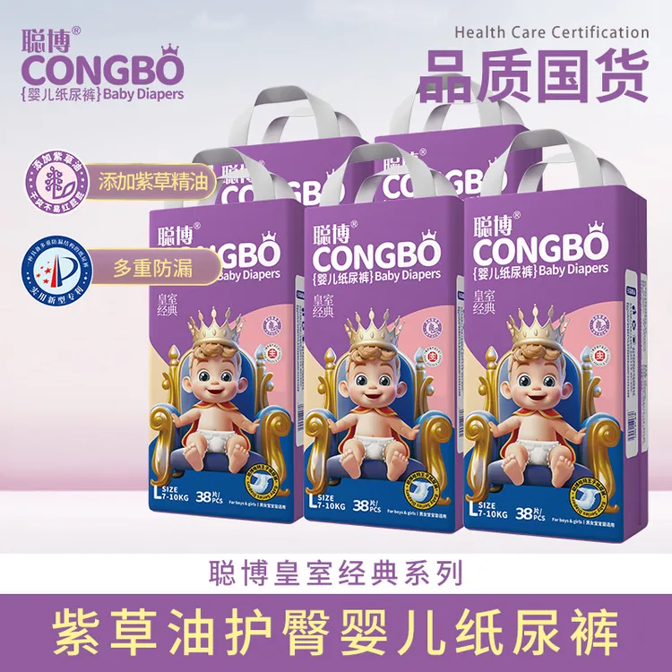 【官方补贴5包】聪博婴儿纸尿裤拉拉裤新生儿超薄防漏大吸量亲肤