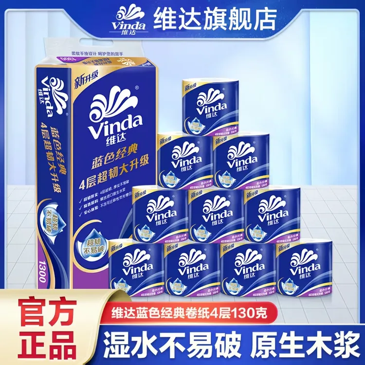维达蓝色超韧有芯卷纸4层10卷筒纸加厚卫生纸家用纸巾大卷厚实