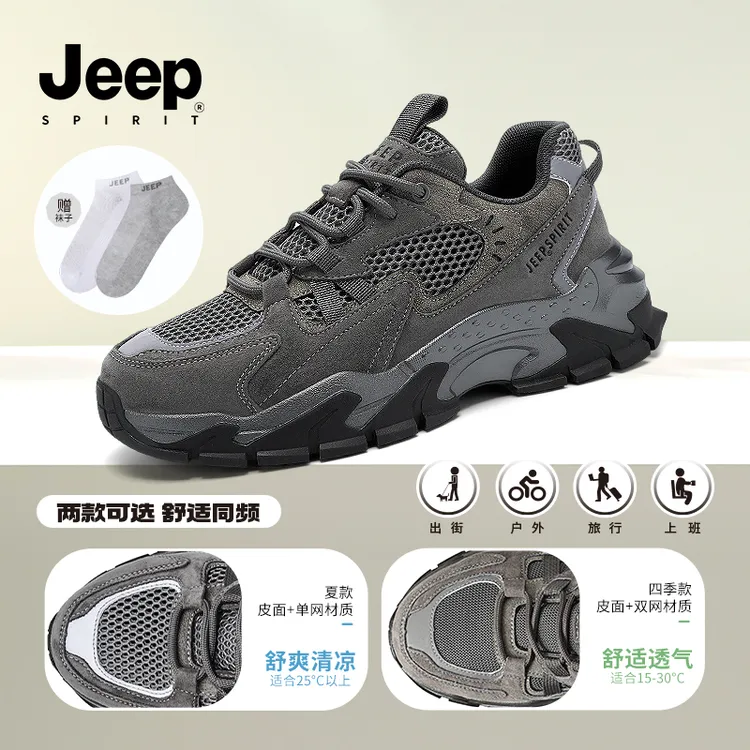JEEPSPIRIT吉普男鞋休闲运动老爹鞋男款透气百搭潮流男生运动鞋子