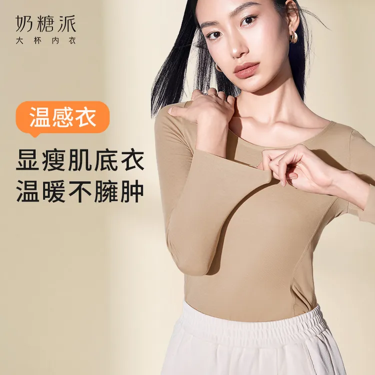奶糖派大胸保暖温感衣防静电打底衣亲肤内搭衬衣显瘦不臃肿雅丹风