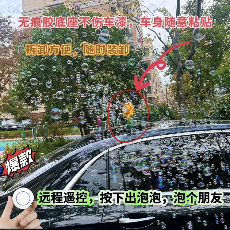 泡个朋友向日葵泡泡机网红车载汽车尾部外部装饰挂件喷泡泡神器