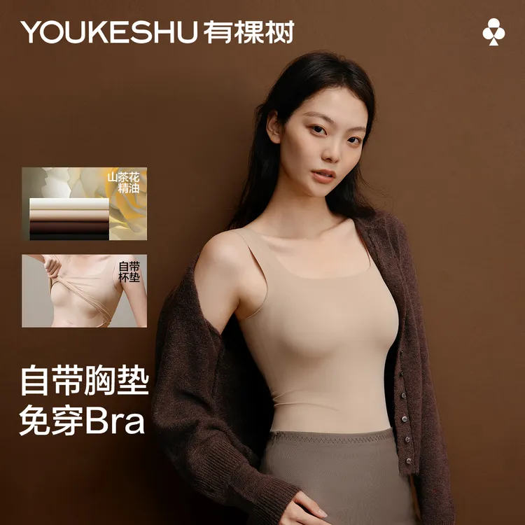 【新东方专属】山茶花香氛女生背心10A抗菌玻尿酸免穿内衣背心万搭ZBTY
