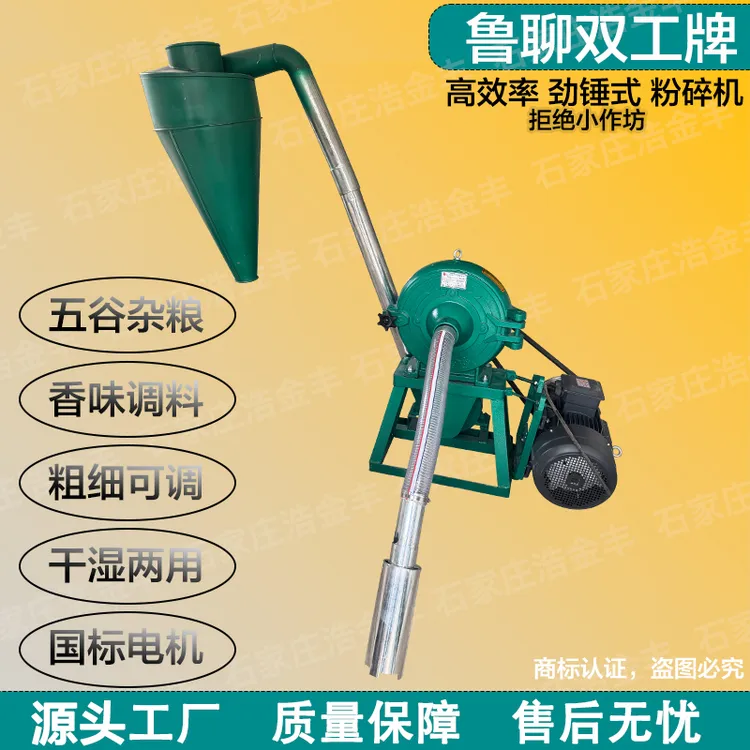 鲁聊双工牌320/350/360/400/500/600型自吸式齿盘玉米粉碎机