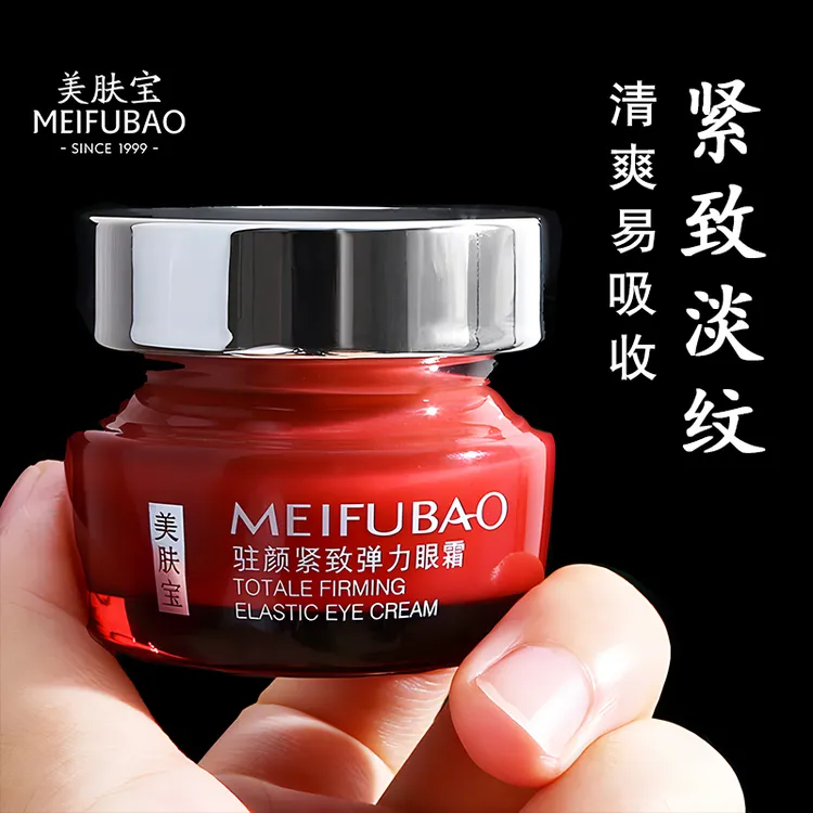 美肤宝驻颜紧致弹力眼霜抗皱补水保湿淡化眼袋黑眼圈眼部细纹女神