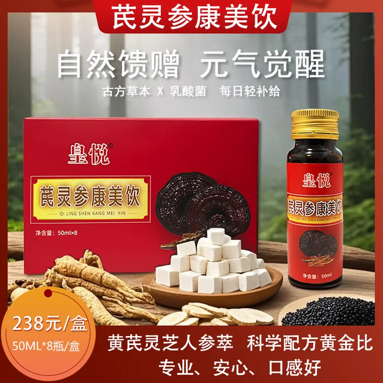 爱美人士优选芪灵参草本益生菌饮品科学配方关注亚健康每日轻补给