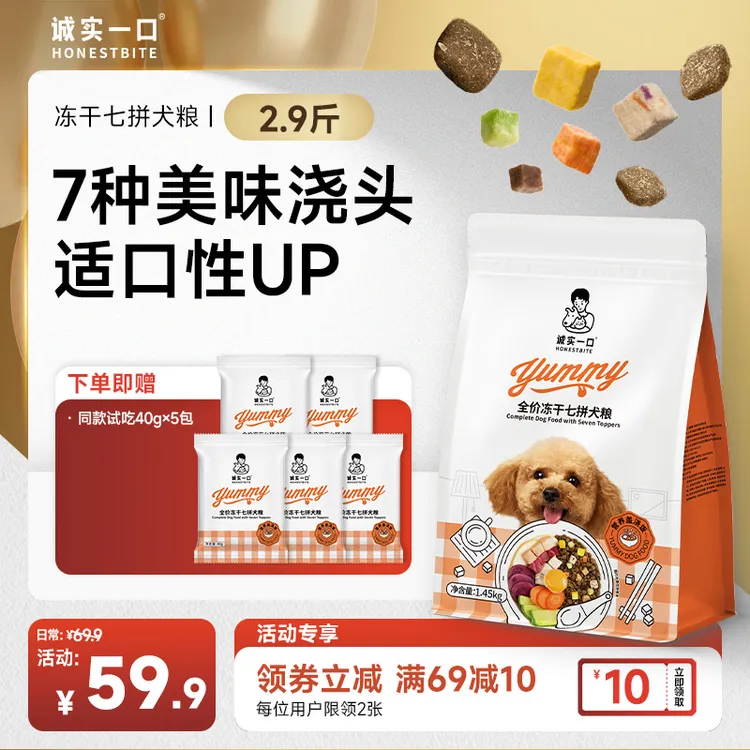 【冻干七拼】诚实一口冻干七拼犬粮营养盖浇饭全价通用狗粮