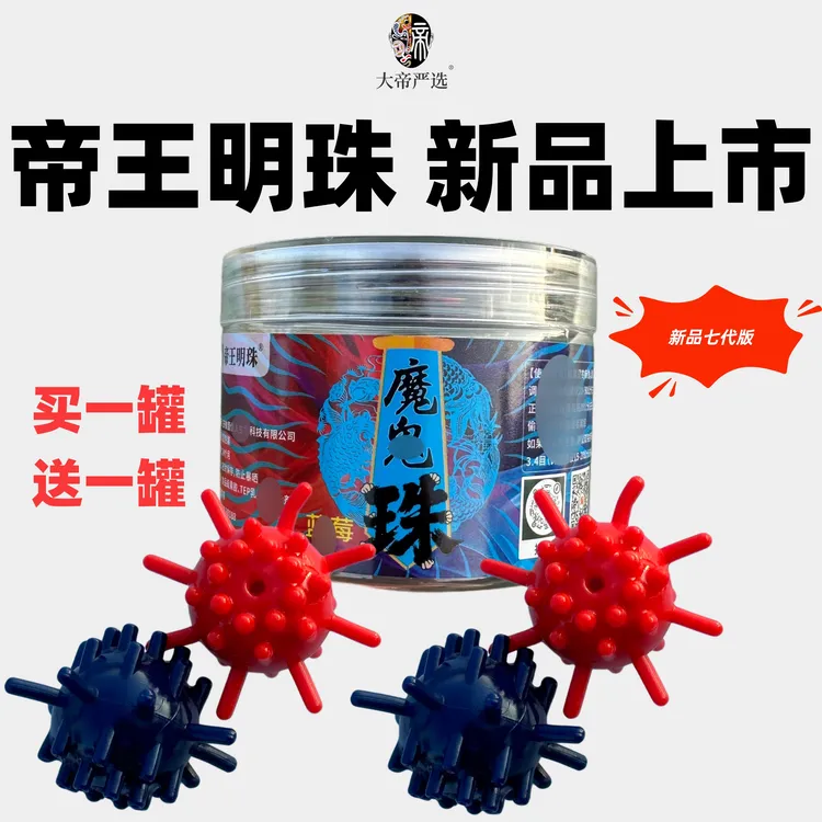 第七代帝王明珠新品珠珠青鱼珠珠缓沉软珠蓝莓味红烧肉味珠珠