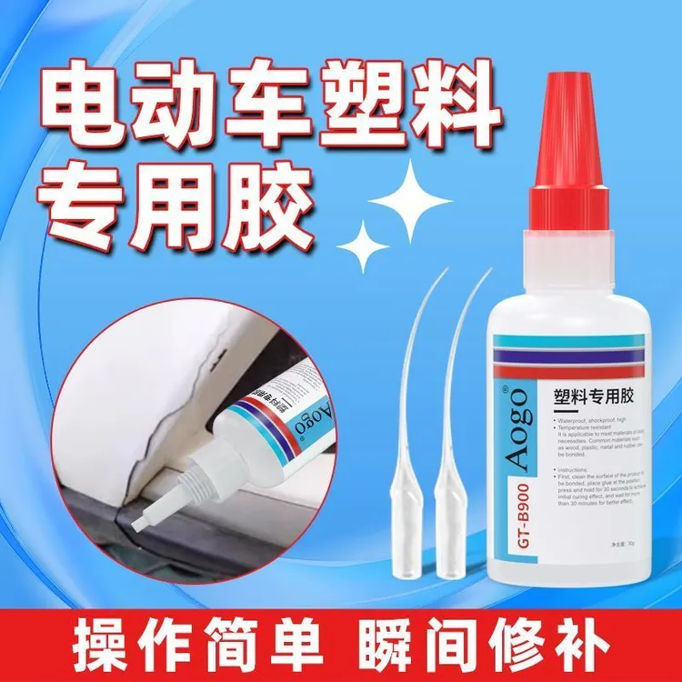 电动车胶水外壳塑料破裂修复保险杠头盔破损修补挡泥板强力胶快干