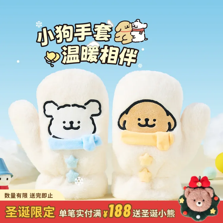 言仓线条小狗联名毛绒手套冬季保暖情侣高颜值圣诞生日礼物送女生