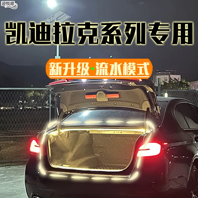凯迪拉克XT5后备箱氛围灯CT4汽车XT4用品CT5改装IQ锐歌CT6配件XT6