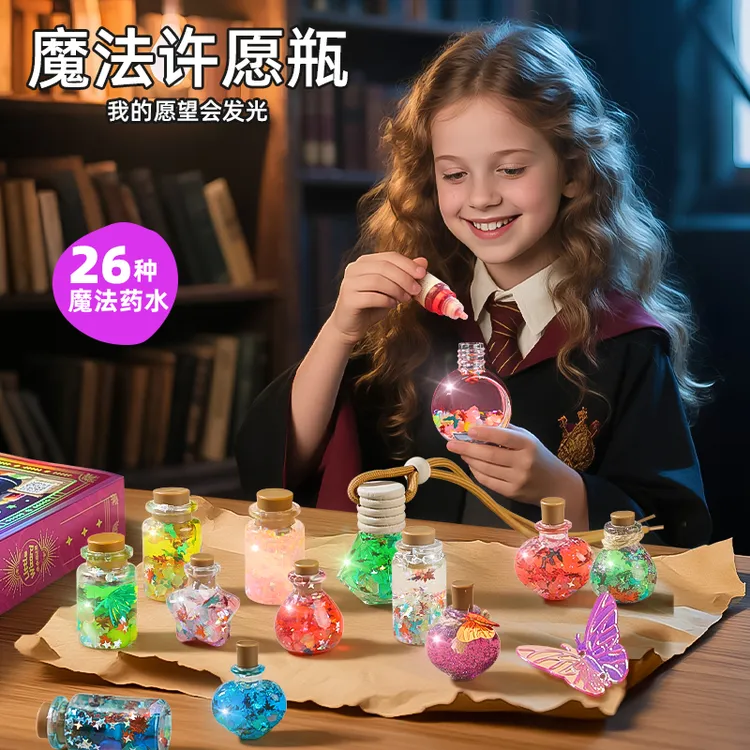 魔法见习生药水瓶展示盒手工DIY女孩科学实验儿童玩具生日礼物
