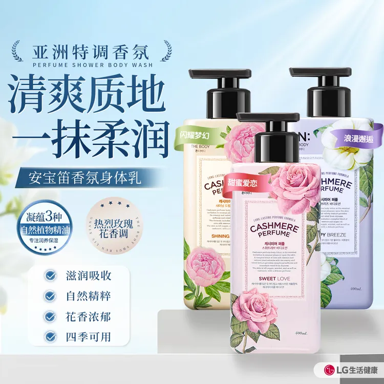 ON:THE BODY/安宝笛韩国LG安宝笛香水身体乳润肤乳持久留香400ml