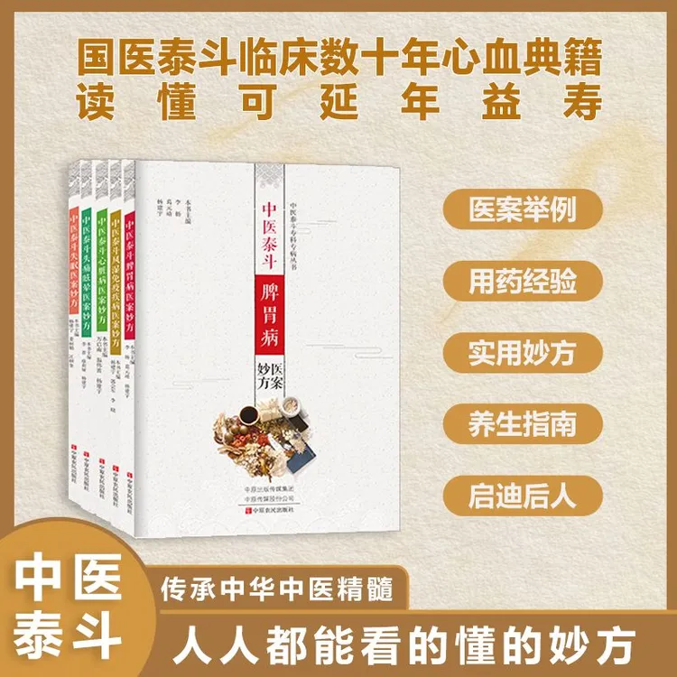 千金老师专属典藏版 中医泰斗系列书籍国医大师名医养生自学套装书籍居家实用