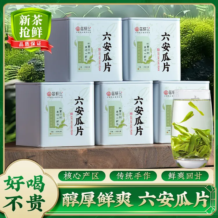 芯轩六安瓜片2025新茶正宗安徽绿茶明前春茶浓香型茶叶罐装自己喝