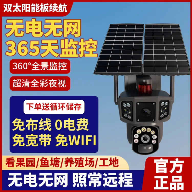 【三画面】无电无网双太阳能监控摄像头监控器无网无网监控摄像头