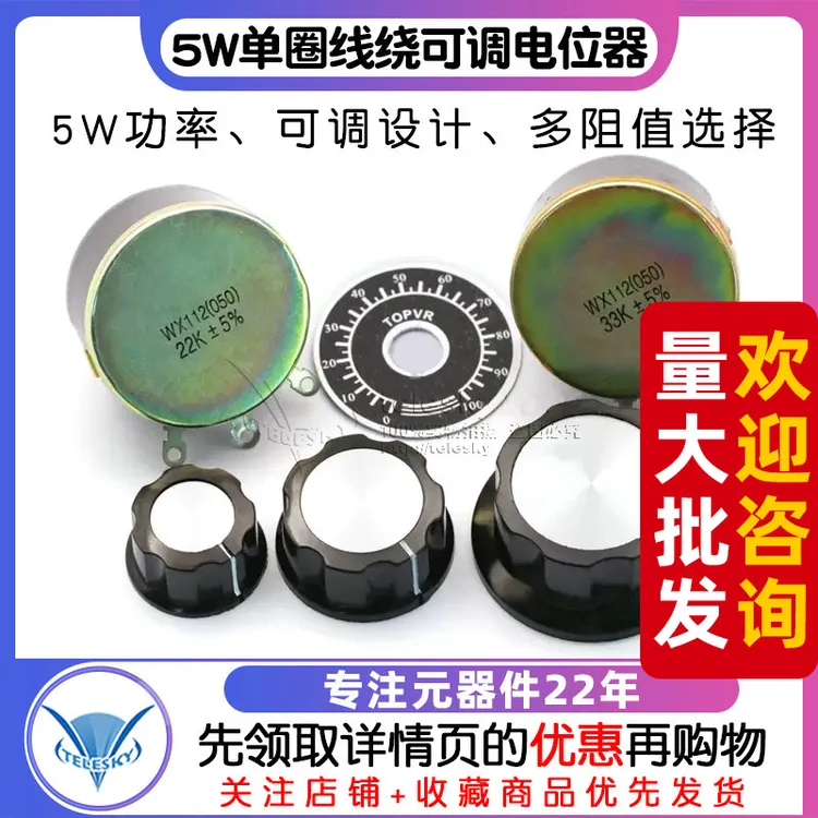WX112 WX050 5W单圈线绕可调电位器 100R 1K 2K2 4K7 10K 22k 47k