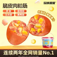 【爆款】 玩铁猩猩高蛋白脆皮肠鸡胸肉爆汁玉米肠休闲充饥解馋零食