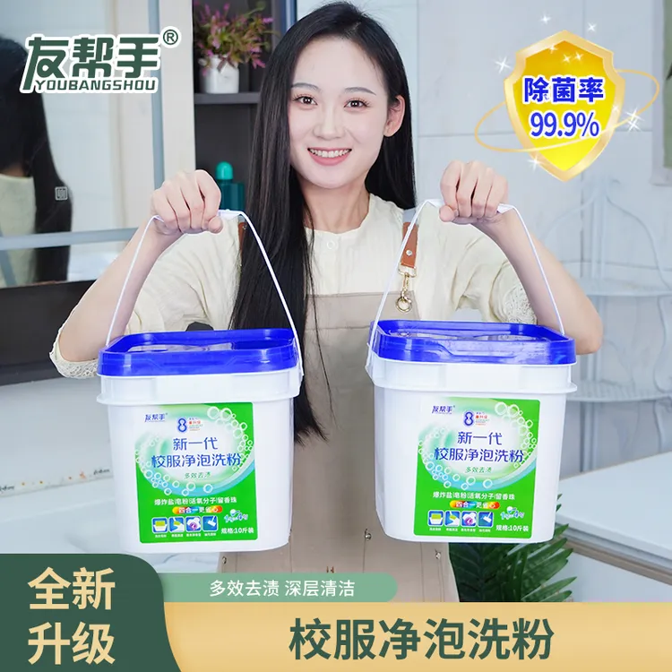 【官方正品】新一代校服净泡粉爆炸盐皂粉活氧去污渍增白留香大桶装