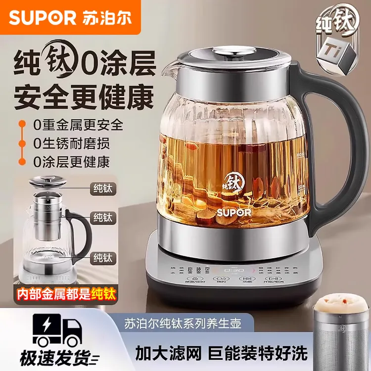 苏泊尔纯钛养生壶炖煮壶烧水壶办公室煮茶器家用多功能保温热水壶