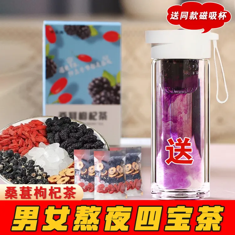 【送磁吸杯】桑葚枸杞茶黑枸杞红枣花茶包独立包装男女熬夜养生茶