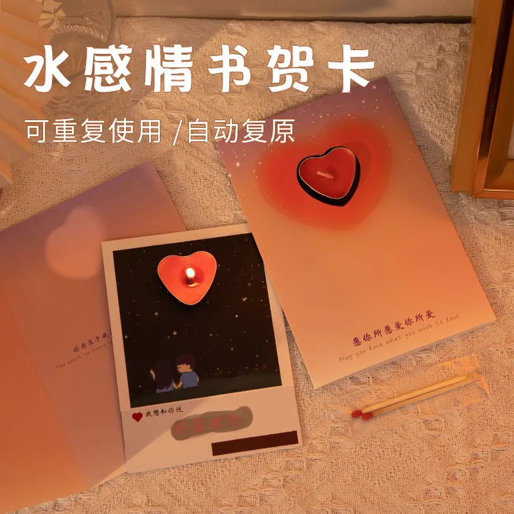 水感藏字贺卡表白惊喜情人节生日送女友情侣专属浪漫礼物