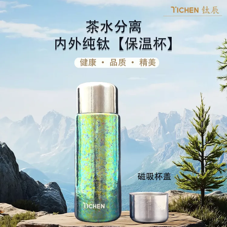TICHEN纯钛茶水分离保鲜抑菌磁吸杯盖100%纯钛保温杯纯钛