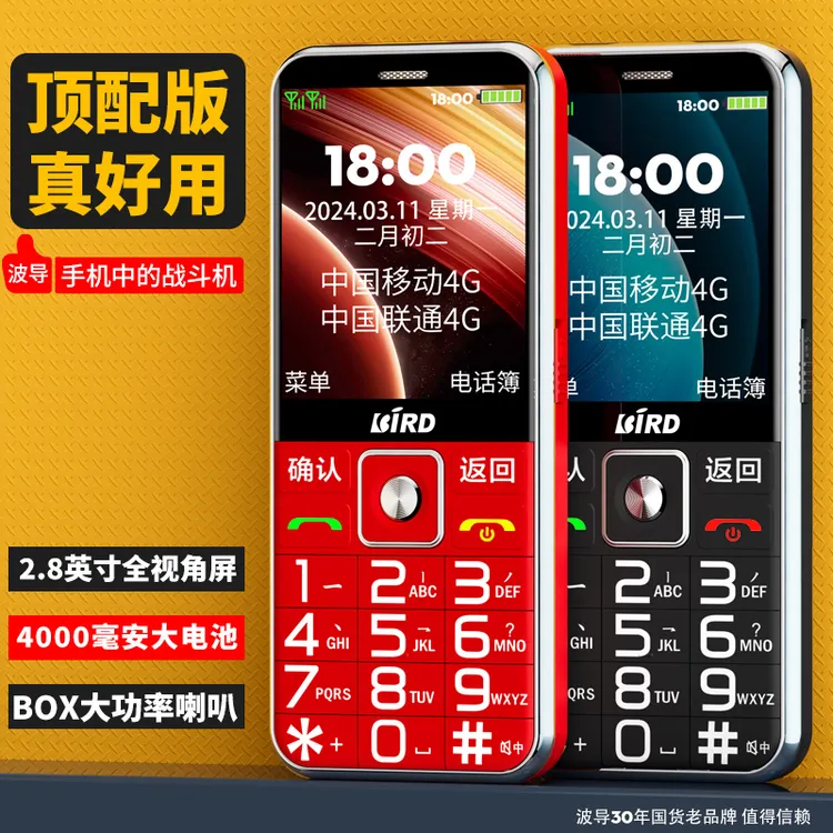 BIRD/波导老年手机热销波导4G全网通补贴手机长待机正品老人手机商品图
