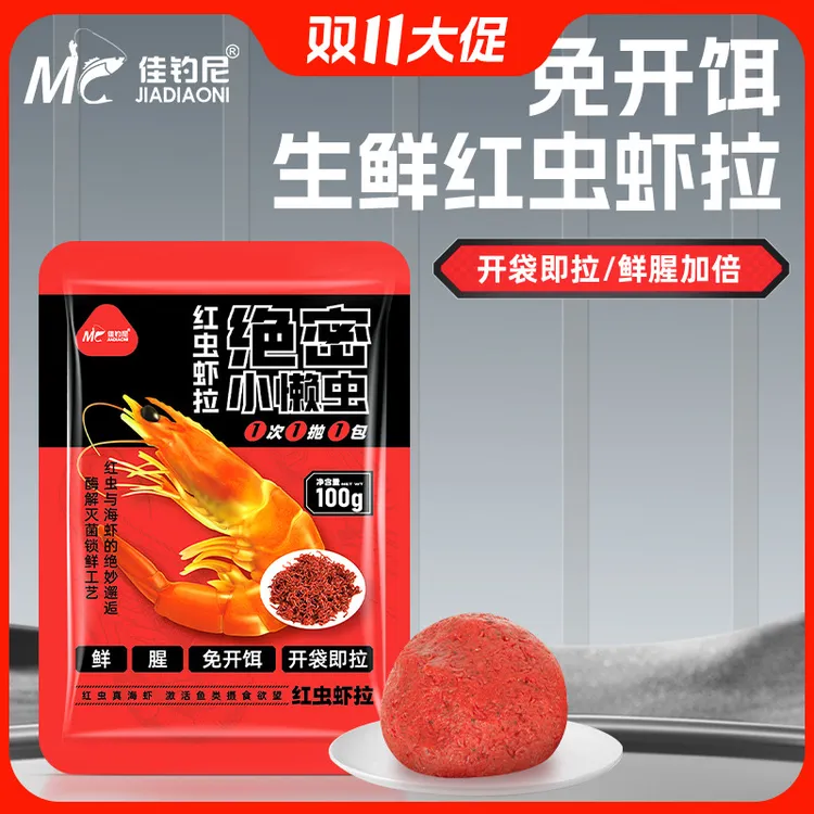 佳钓尼小懒虫红虫鲜虾饵料免开饵生鲜虾滑虾秋冬鲫鱼饵钓鱼用具