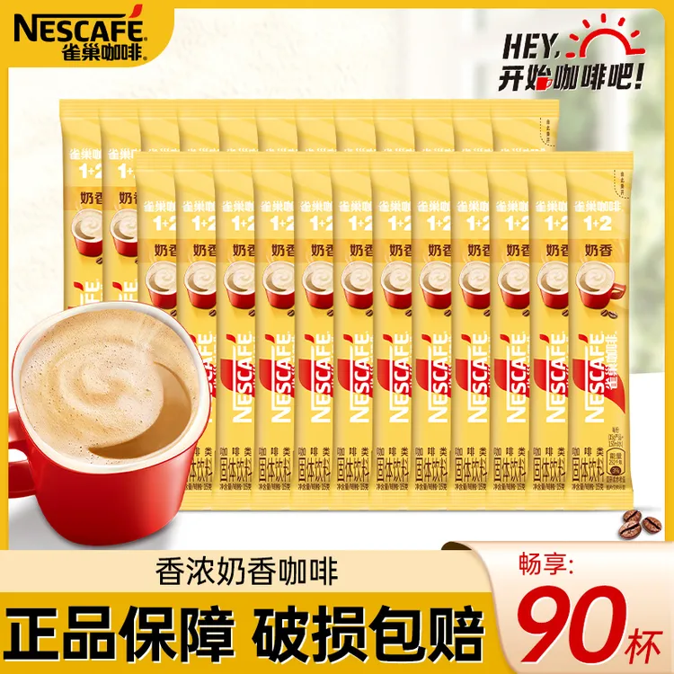 雀巢咖啡1+2原味奶香特浓三合一速溶咖啡90条装拿铁正品散装盒装