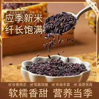 姗姗夫妇-甄选营养丰富粗粮紫糯米