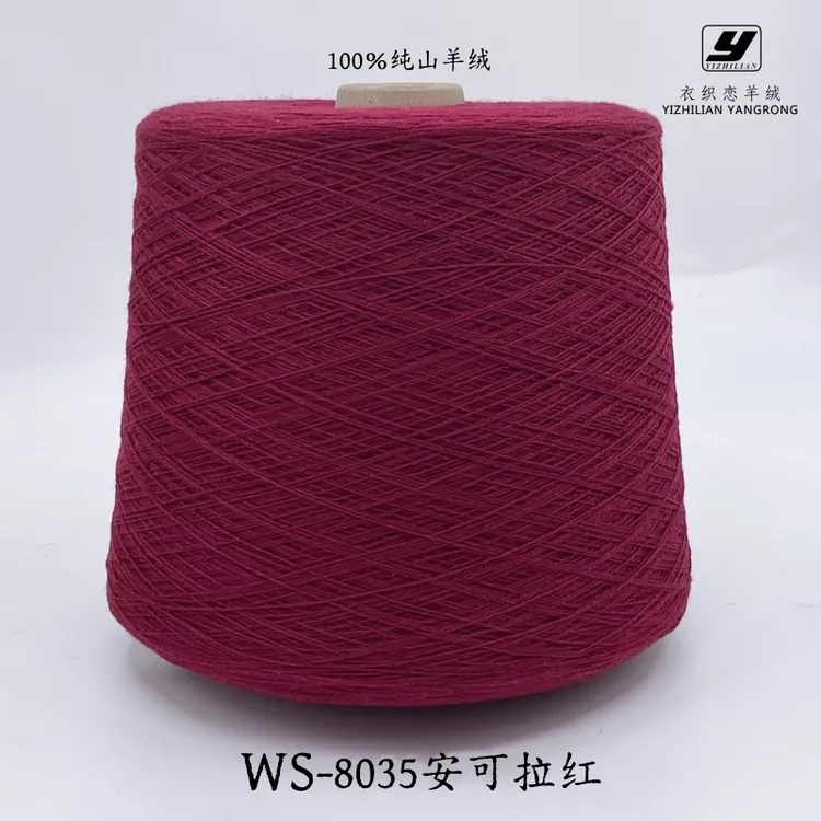 衣织恋26/2股100％纯山羊绒毛线正品山羊绒手工围巾线手编机织毛衣