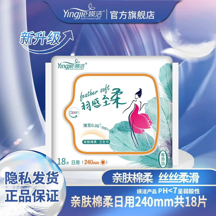 injeolly/媖洁卫生巾零添加棉柔网面日用夜用超薄姨妈巾英洁瑛洁
