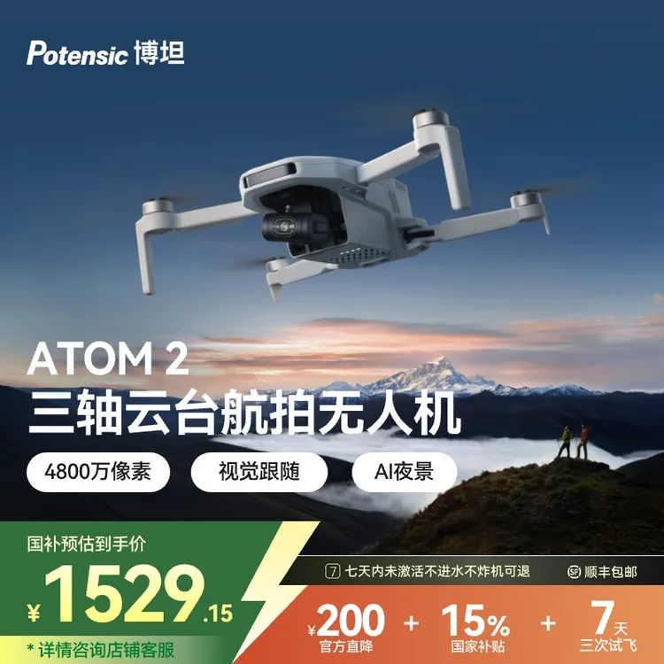 博坦ATOM 2迷你折叠航拍机AI智能高清拍摄无人机入门小型遥控飞机