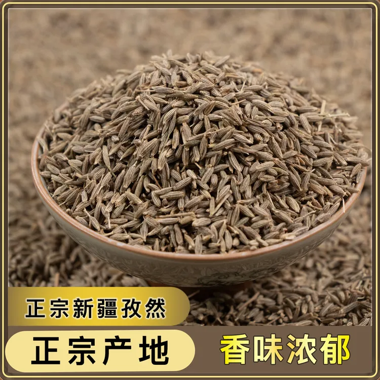 新疆孜然粒正宗香料浓香颗粒饱满干净无杂产地直发烤肉调料特产