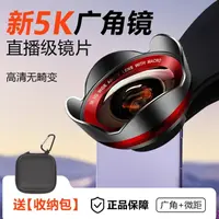 一米 广角直播拍摄运镜超高清广角镜手机镜头网红主播自拍