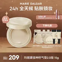 玛丽黛佳种籽气垫2.0气垫贴肤锁妆持妆不易脱妆