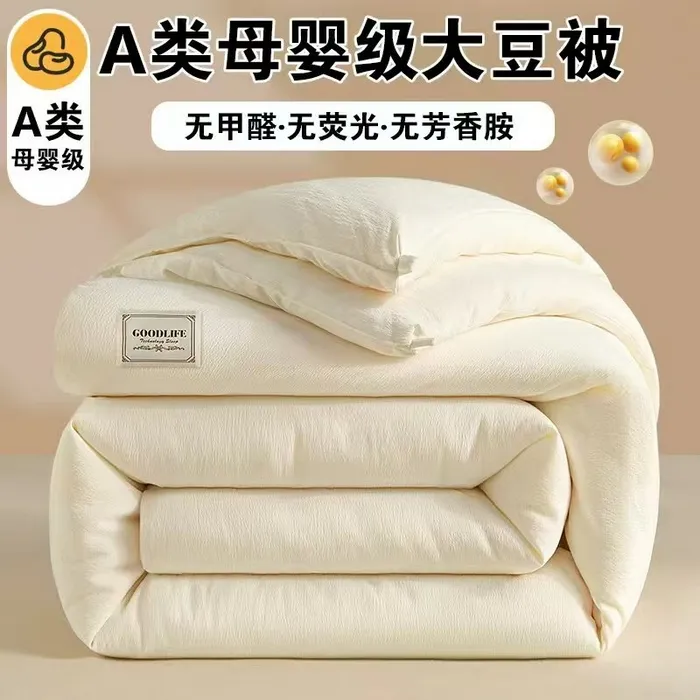亲肤大豆纤维被子冬被加厚棉被芯单人学生宿舍春秋被褥冬季双人被