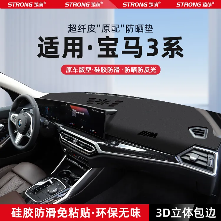 适用25款宝马3三系320/325li中控仪表台避光垫汽车内饰防晒垫用品