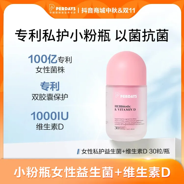 女性益生菌+维生素D孕妇维生素D孕期可用益生菌30粒/瓶 SL