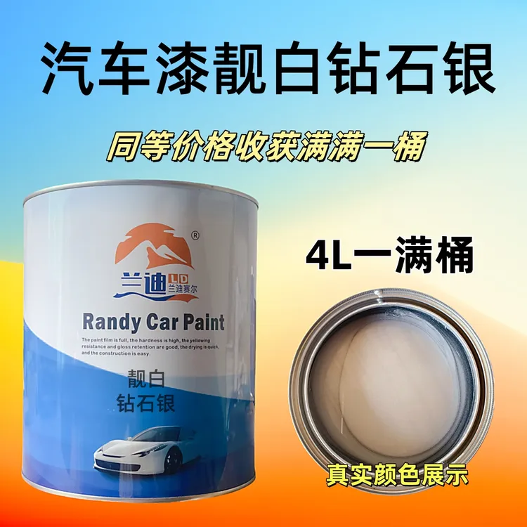 4L装钻石银超白钻石银汽车喷漆