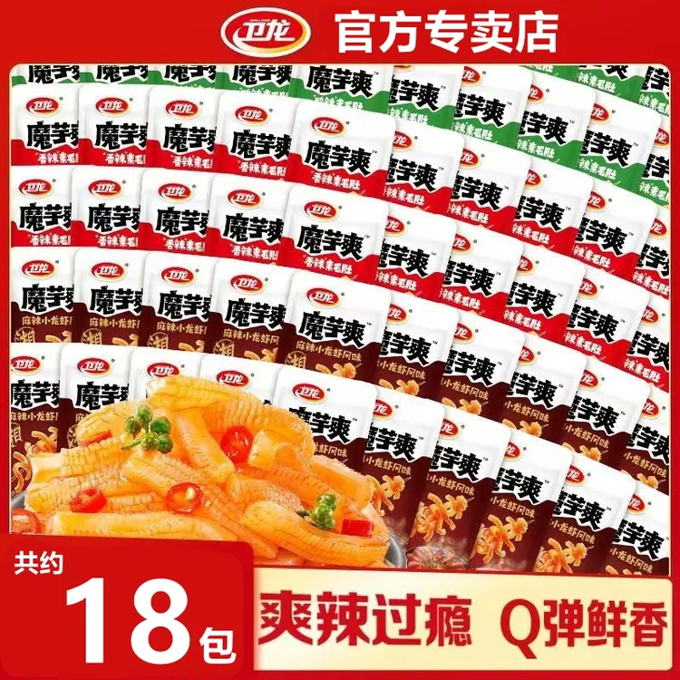 卫龙魔芋爽混合麻辣小龙虾味轻巧版素毛肚辣条解馋休闲小零食
