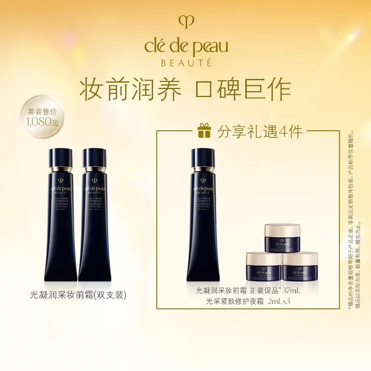 CPB/肌肤之钥 【长管隔离】光凝润采妆前霜37ml SPF25，PA++
