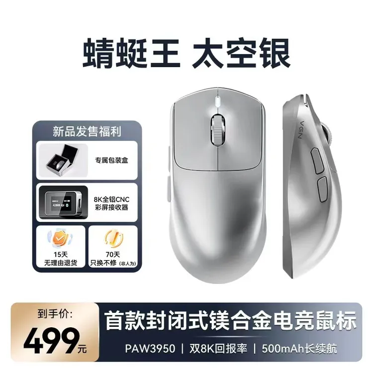 VGN蜻蜓王镁合金轻量化竞技级游戏双8K无线鼠标PAW3950传感器
